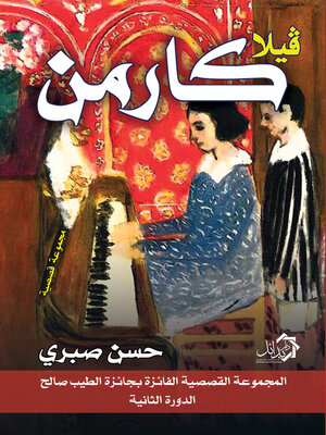 cover image of فيلا كارمن